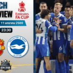 วิเคราะห์บอล เอฟเอ คัพ อังกฤษ : แมนยูไนเต็ด พบกับ ไบรท์ตัน 11/1/69