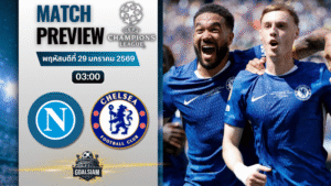 วิเคราะห์บอล ยูฟ่า แชมเปี้ยนส์ ลีก : นาโปลี พบกับ เชลซี 28/1/69