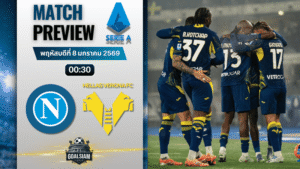 วิเคราะห์บอล เซเรียอา : นาโปลี พบกับ เวโรน่า 7/1/69
