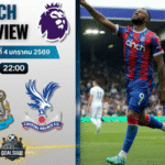 วิเคราะห์บอล พรีเมียร์ลีก : นิวคาสเซิ่ล ยูไนเต็ด พบกับ คริสตัล พาเลซ 4/1/69