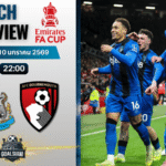 วิเคราะห์บอล เอฟเอ คัพ อังกฤษ : นิวคาสเซิ่ล พบกับ บอร์นมัธ 10/1/69