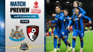 วิเคราะห์บอล เอฟเอ คัพ อังกฤษ : นิวคาสเซิ่ล พบกับ บอร์นมัธ 10/1/69