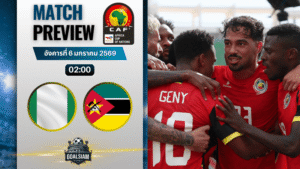 วิเคราะห์บอล แอฟริกาคัพออฟเนชันส์ : ไนจีเรีย พบกับ โมซัมบิก 5/1/69