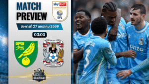 วิเคราะห์บอล แชมเปี้ยนชิพ อังกฤษ : นอริช ซิตี้ พบกับ โคเวนทรี ซิตี้ 26/1/69