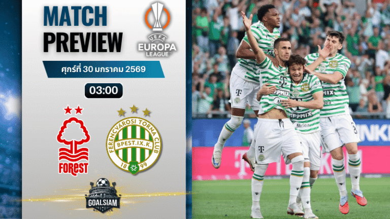 วิเคราะห์บอล ยูโรปา ลีก : น็อตติ้งแฮม ฟอเรสต์ พบกับ เฟเรนซ์วารอส 29/1/69