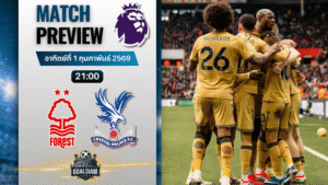 วิเคราะห์บอล พรีเมียร์ลีก อังกฤษ : น็อตติ้งแฮม ฟอเรสต์ พบกับ คริสตัล พาเลซ 1/2/69