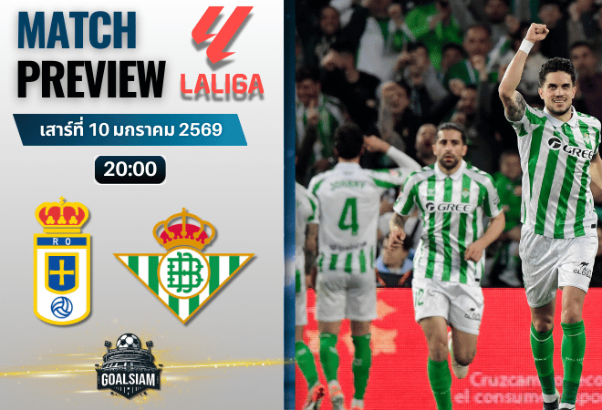 วิเคราะห์บอล ลาลีกา สเปน : โอเบียโด้ พบกับ เรอัล เบติส 10/1/69