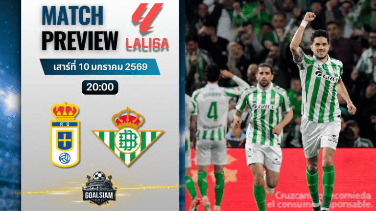 วิเคราะห์บอล ลาลีกา สเปน : โอเบียโด้ พบกับ เรอัล เบติส 10/1/69