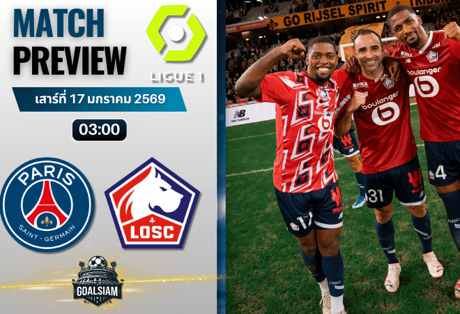 วิเคราะห์บอล ลีกเอิง ฝรั่งเศส : เปแอสเช พบกับ ลีลล์ 16/1/69