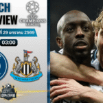 วิเคราะห์บอล ยูฟ่า แชมเปี้ยนส์ ลีก : เปแอสเช พบกับ นิวคาสเซิ่ล 28/1/69