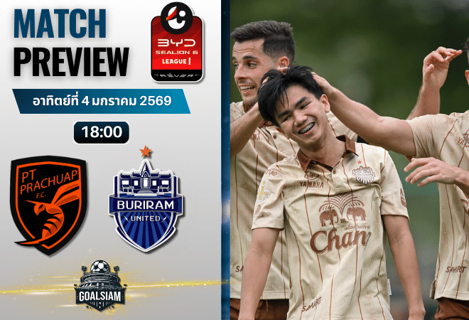 วิเคราะห์บอล ไทยลีก : พีที ประจวบ เอฟซี พบกับ บุรีรัมย์ ยูไนเต็ด 4/1/69