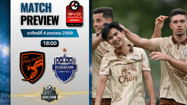 วิเคราะห์บอล ไทยลีก : พีที ประจวบ เอฟซี พบกับ บุรีรัมย์ ยูไนเต็ด 4/1/69