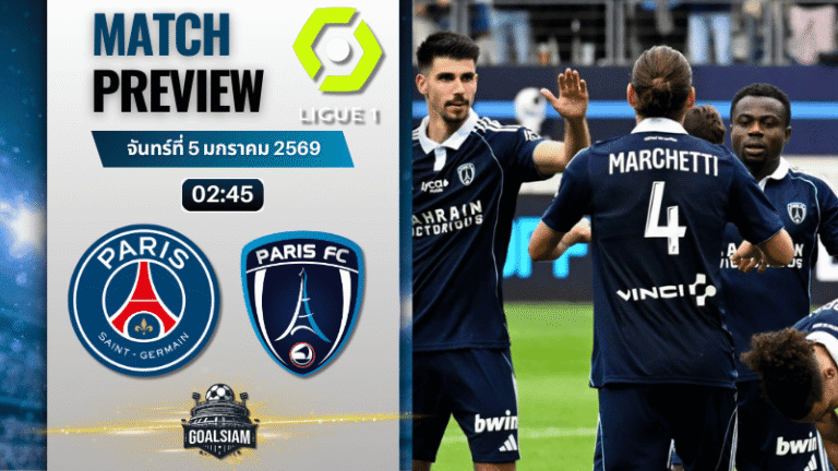 วิเคราะห์บอล ลีกเอิง ฝรั่งเศส : ปารีส แซงต์ แชร์กแมง พบกับ ปารีส เอฟซี 4/1/69