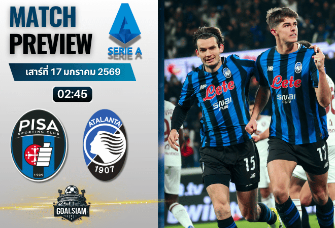 วิเคราะห์บอล กัลโช่ เซเรีย อา : ปิซ่า พบกับ อตาลันต้า 16/1/69