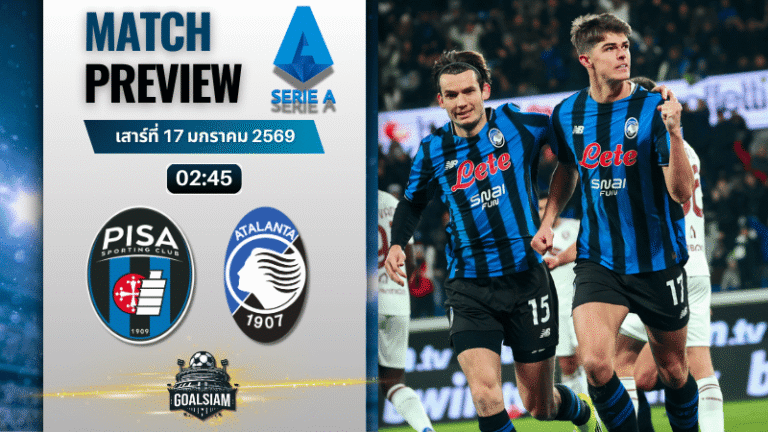 วิเคราะห์บอล กัลโช่ เซเรีย อา : ปิซ่า พบกับ อตาลันต้า 16/1/69
