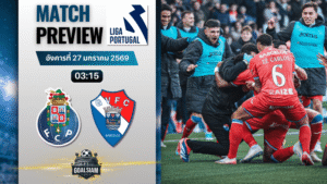 วิเคราะห์บอล ซูเปอร์ลีกา โปรตุเกส : ปอร์โต้ พบกับ กิล วิเซนต์ 26/1/69