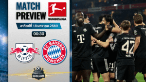 วิเคราะห์บอล บุนเดสลีกา : แอร์เบ ไลป์ซิก พบกับ บาเยิร์น มิวนิค 17/1/69