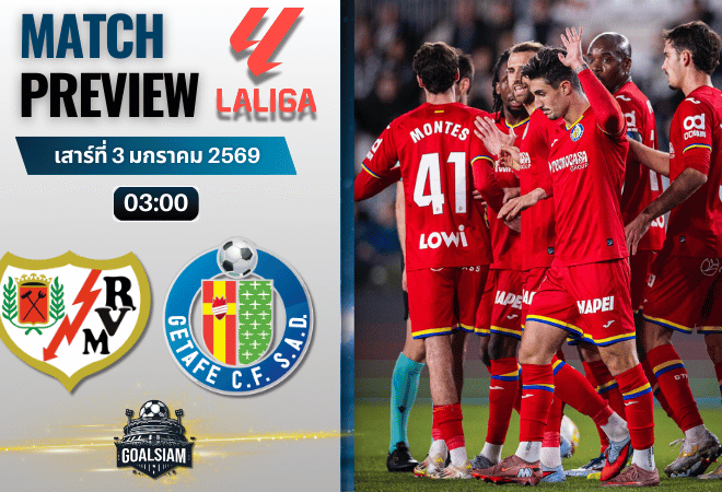วิเคราะห์บอล ลาลิกา : ราโย่ บาเยกาโน่ พบกับ เกตาเฟ่ 2/1/69