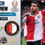 วิเคราะห์บอล ยูโรปา ลีก : เรอัล เบติส พบกับ เฟเยนูร์ด 29/1/69