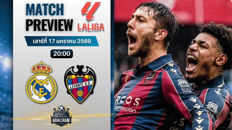 วิเคราะห์บอล ลาลีกา สเปน : เรอัล มาดริด พบกับ เลบันเต้ 17/1/69