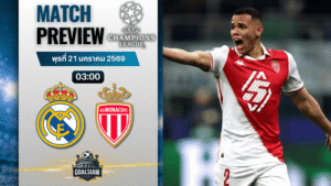 วิเคราะห์บอล ยูฟ่า แชมเปี้ยนส์ ลีก : เรอัล มาดริด พบกับ โมนาโก 20/1/69