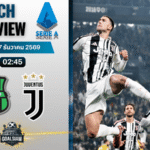 วิเคราะห์บอล เซเรียอา : ซัสเซาโล่ พบกับ ยูเวนตุส 6/1/69