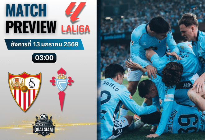 วิเคราะห์บอล ลาลีกา สเปน : เซบีย่า พบกับ เซลต้า บีโก้ 12/1/69