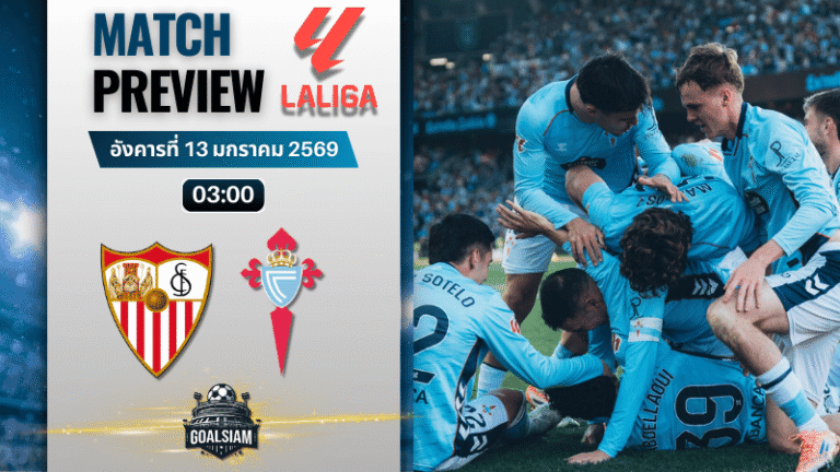 วิเคราะห์บอล ลาลีกา สเปน : เซบีย่า พบกับ เซลต้า บีโก้ 12/1/69