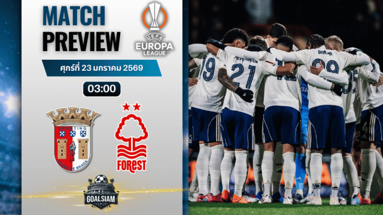 วิเคราะห์บอล ยูโรปา ลีก : สปอร์ติ้ง บราก้า พบกับ น็อตติ้งแฮม ฟอเรสต์ 22/1/69