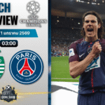 วิเคราะห์บอล ยูฟ่า แชมเปี้ยนส์ ลีก : สปอร์ติ้ง ลิสบอน พบกับ เปแอสเช 20/1/69