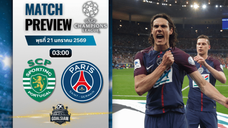 วิเคราะห์บอล ยูฟ่า แชมเปี้ยนส์ ลีก : สปอร์ติ้ง ลิสบอน พบกับ เปแอสเช 20/1/69