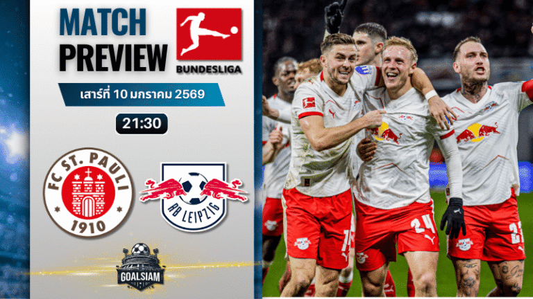 วิเคราะห์บอล บุนเดสลีกา : ซังต์ เพาลี พบกับ แอร์เบ ไลป์ซิก 10/1/69