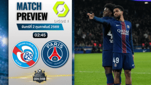 วิเคราะห์บอล ลีกเอิง ฝรั่งเศส : สตราส์บูร์ก พบกับ เปแอสเช 1/2/69