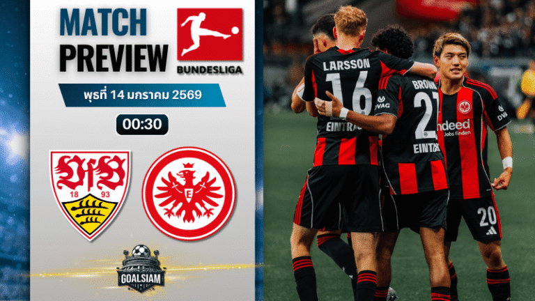 วิเคราะห์บอล บุนเดสลีกา : สตุ๊ตการ์ท พบกับ ไอน์ทรัค แฟร้งค์เฟิร์ต 13/1/69
