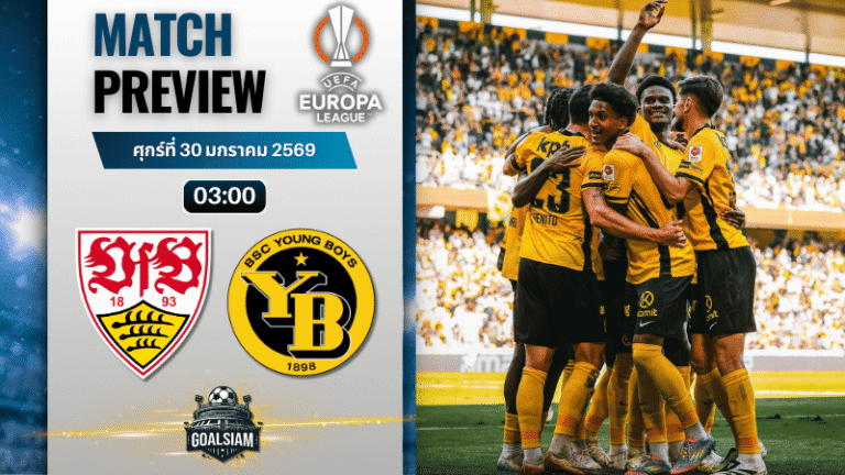 วิเคราะห์บอล ยูโรปา ลีก : สตุ๊ตการ์ท พบกับ ยัง บอยส์ 29/1/69