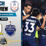 วิเคราะห์บอล ฟุตบอลชิงแชมป์สโมสรอาเซียน : แทมพินีสโรเวอส์ พบกับ บุรีรัมย์ ยูไนเต็ด 28/1/69