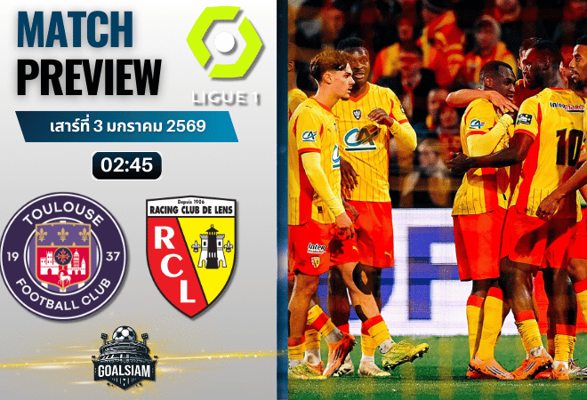 วิเคราะห์บอล ลีกเอิง ฝรั่งเศส : ตูลูส พบกับ ล็องส์ 2/1/69