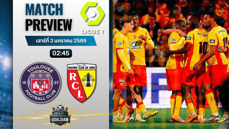 วิเคราะห์บอล ลีกเอิง ฝรั่งเศส : ตูลูส พบกับ ล็องส์ 2/1/69
