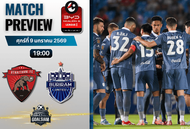 วิเคราะห์บอล ไทยลีก : อุทัยธานี เอฟซี พบกับ บุรีรัมย์ ยูไนเต็ด 9/1/69
