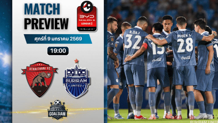 วิเคราะห์บอล ไทยลีก : อุทัยธานี เอฟซี พบกับ บุรีรัมย์ ยูไนเต็ด 9/1/69