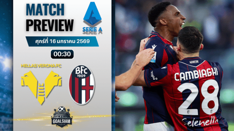 วิเคราะห์บอล กัลโช่ เซเรีย อา : เวโรน่า พบกับ โบโลญญ่า 15/1/69