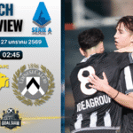 วิเคราะห์บอล กัลโช่ เซเรีย อา : เวโรน่า พบกับ อูดิเนเซ่ 26/1/69