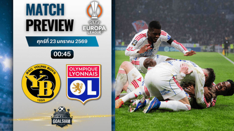 วิเคราะห์บอล ยูโรปา ลีก : ยัง บอยส์ พบกับ โอลิมปิก ลียง 22/1/69