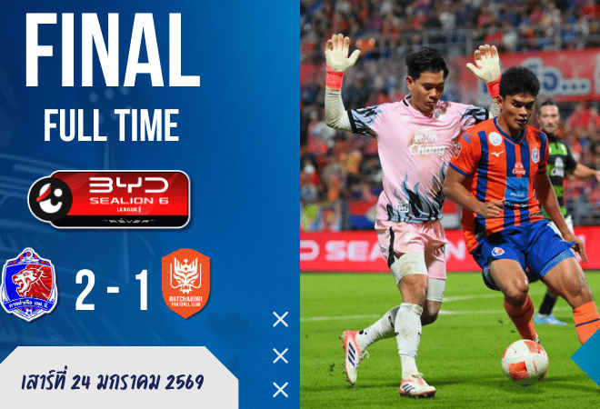 การท่าเรือ ยิงตั้งแต่นาทีแรกเฉือนราชบุรี 2-1 ศึก BYD SEALION 6 ลีกหนึ่ง เช็ก ผลบอลสด มันส์ๆ แบบ GOALSIAM