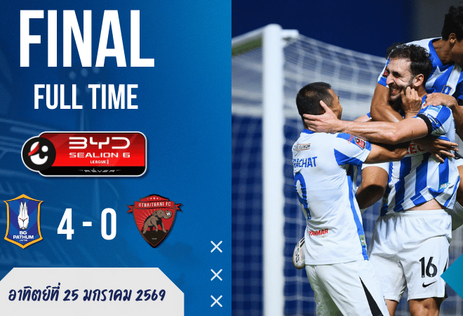 บีจี ปทุม ยิงไม่ยั้งอัดอุทัยธานี 4-0 โชว์ฟอร์มเดือดคาบ้าน เช็ก ผลบอลสด ศึก BYD SEALION 6 ลีกหนึ่ง