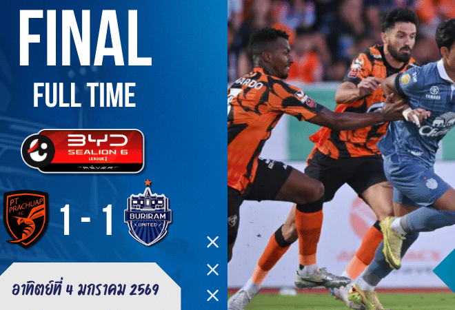 พีที ประจวบ ยิงเจ็บจ่าฝูง! ผลบอลสด ไทยลีก จบเจ๊า บุรีรัมย์ 1-1 สะดุดให้แฟน บ้านผลบอล บ่นเสียดาย