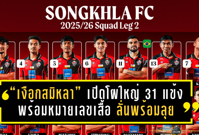 อยุธยาไม่หยุดเสริม! อยุธยา ยูไนเต็ด เปิดตัว “เจ้าป่าน” ยศศักดิ์ เชาวชนะ เติมสปีดริมเส้น ลุยเลกสองแบบจัดหนัก