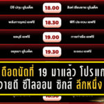 ศึกเดือดนัดที่ 19 มาแล้ว! โปรแกรม บีวายดี ซีไลออน ซิกส์ ลีกหนึ่ง 2025/26 ยิงยาว 31 ม.ค.-1 ก.พ. 2569 คู่ไหนห้ามพลาด เช็กเวลาเตะครบทุกสนาม