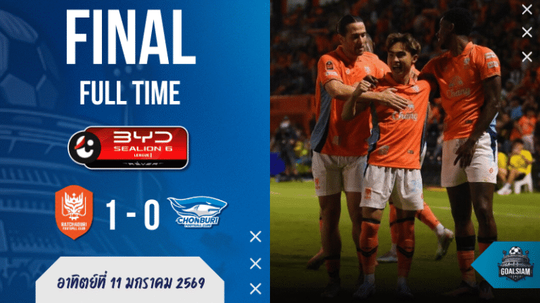 ผลบอลสด ไทยลีก: ราชบุรี 10 คน “ไม่ยอมตาย” เชือดชลบุรี 1-0 — เจริญศักดิ์ซัดทีเดียวจบ ฉลามชลยิง 16 ครั้งแต่ไร้ค่า!