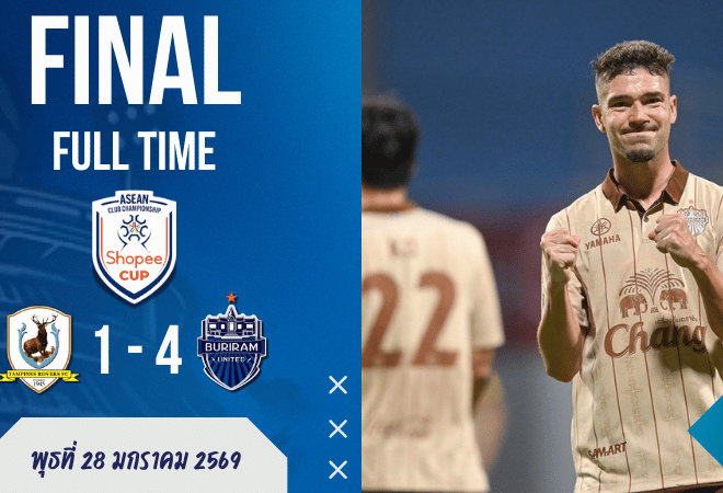 ผลบอลสด : ปราสาทสายฟ้าบุกสิงคโปร์! บุรีรัมย์ ยูไนเต็ด กด 4-1 แทมปิเนส โรเวอร์ส โชว์คลาสทีมไทยบนเวที Shopee Cup กลุ่มเอ